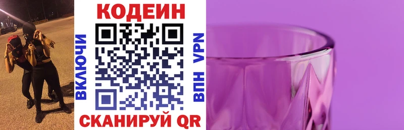 хочу Краснотурьинск Кодеиновый сироп Lean напиток Lean (лин)