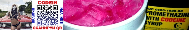 Codein напиток Lean (лин) Краснотурьинск
